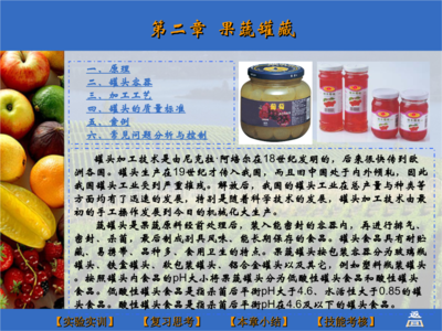 果蔬罐藏技术 从原理到实践