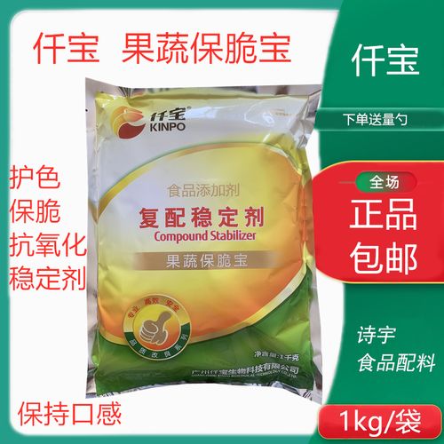 仟宝牌复配稳定剂·果蔬保脆宝 水果蔬菜罐头保水增脆的理想方案